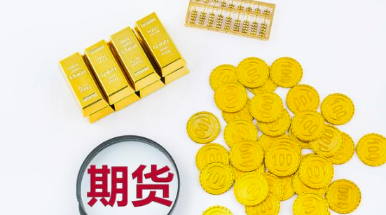 剛做期貨交易，要注意哪些？期貨新
