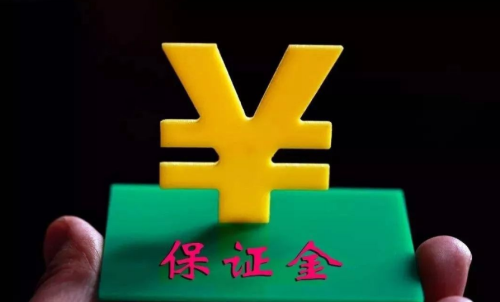 期貨中結(jié)算準備金、交易保證金是什