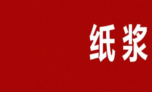 紙漿期貨多久會到期？可以長期持有