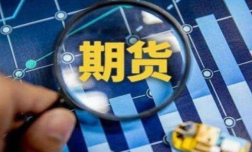 期貨代碼是什么意思？期貨合約的到