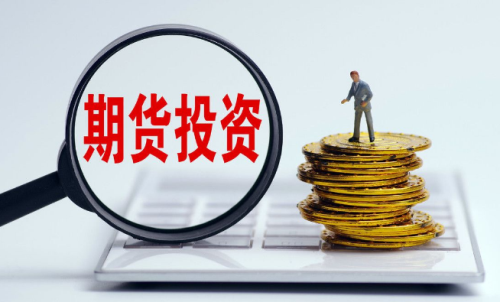 為啥有的人做期貨會(huì)失敗？要先了解