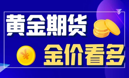 投資黃金期貨要注意什么？期貨注意