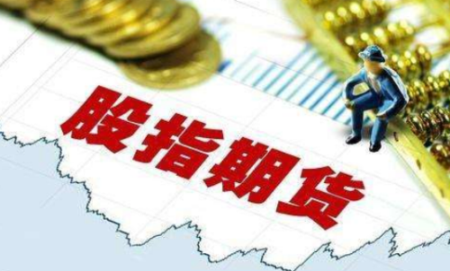 一手股指期貨交易的手續(xù)費是多少？